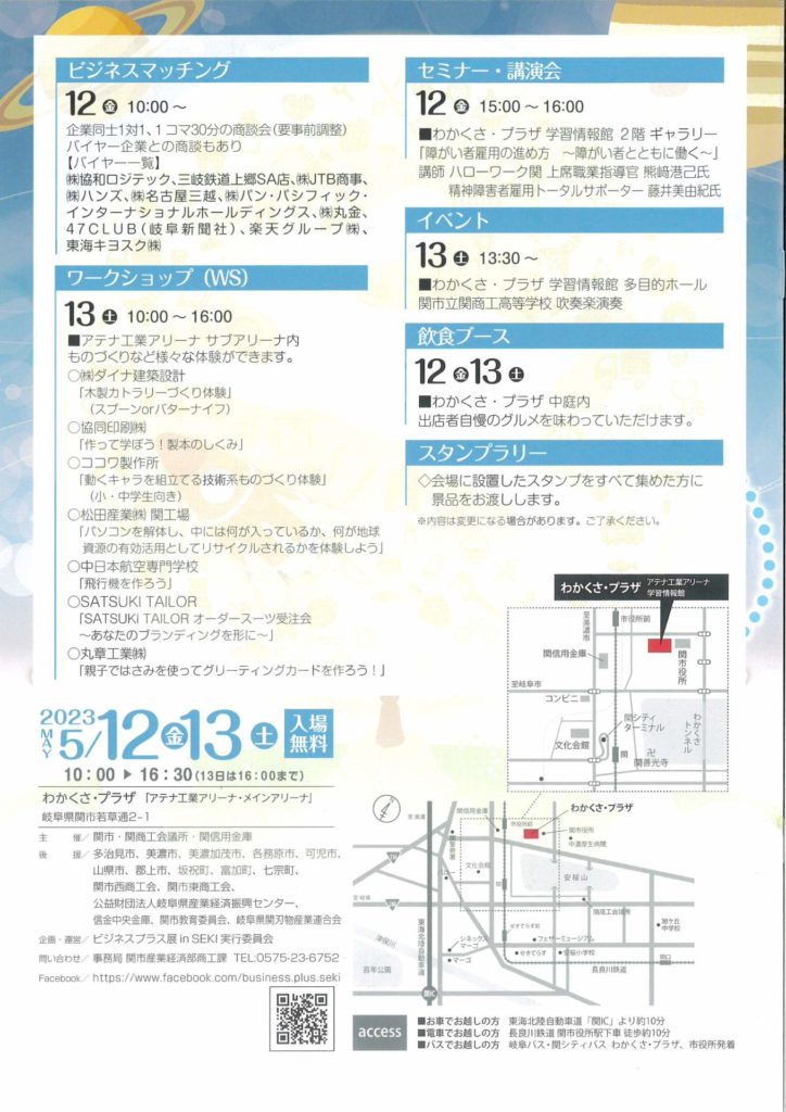 関市 ビジネスプラス展 2023 今年は10周年 アテナ工業アリーナ イメージ②