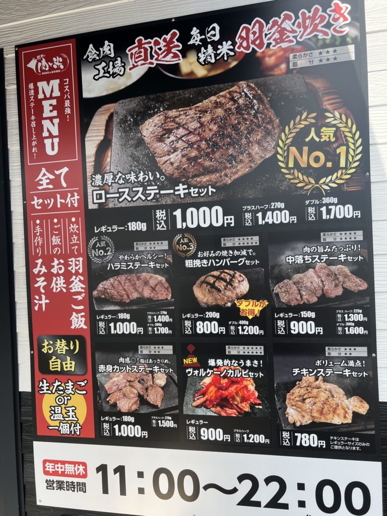 岐阜県関市 感動の肉と米 新店オープン情報 イメージ②