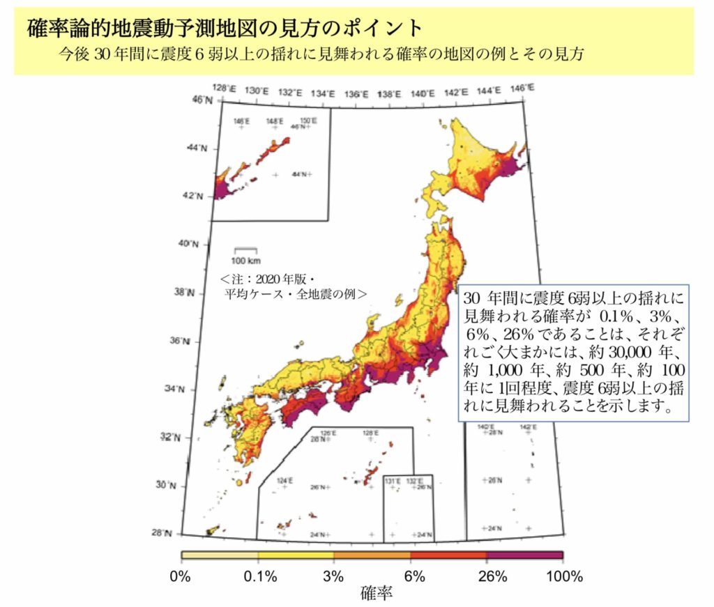 確率論的地震動予測図　全国地震動予測地図2020年度版引用